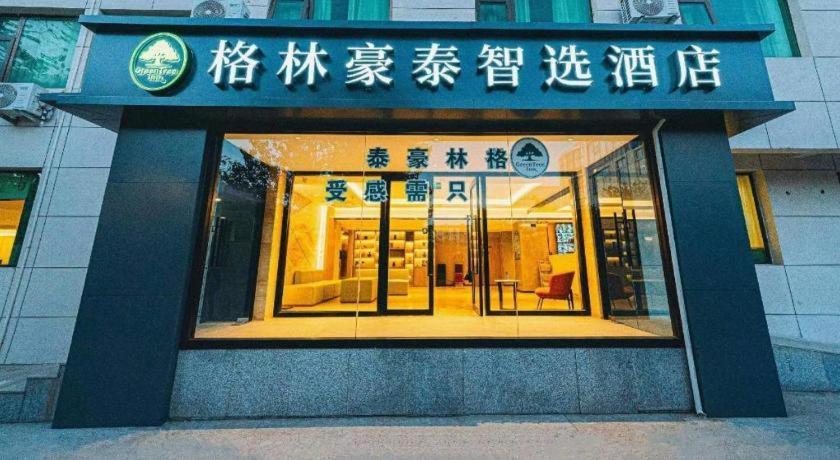 Greentree Inn Beijing Capital Airport New International Exhibition Center Express Hotel Экстерьер фото